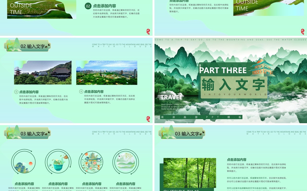 绿色清新中国风旅游画册PPT通用模板