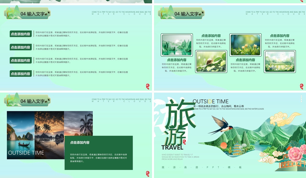 绿色清新中国风旅游画册PPT通用模板