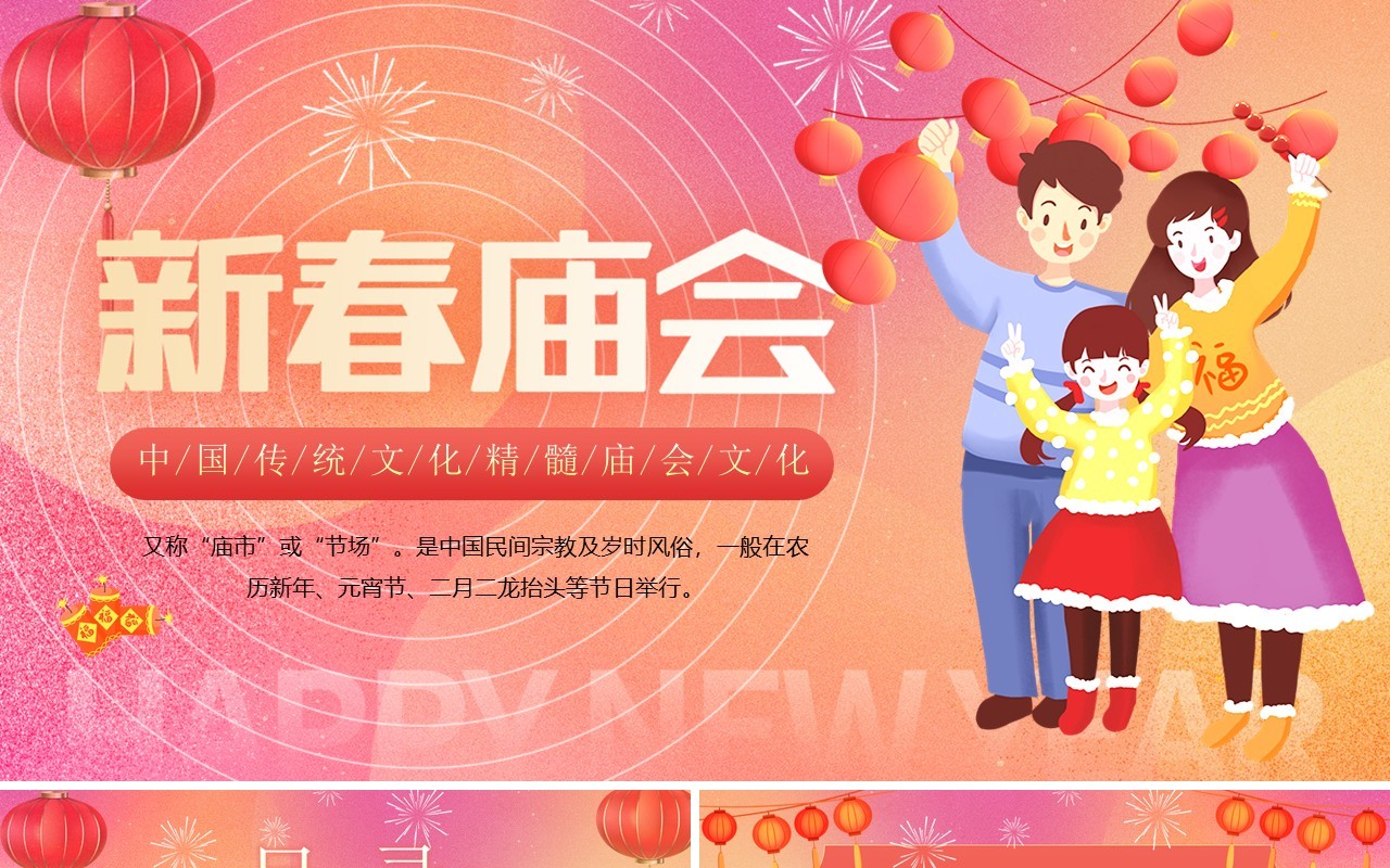 红色卡通风新春庙会文化PPT模板