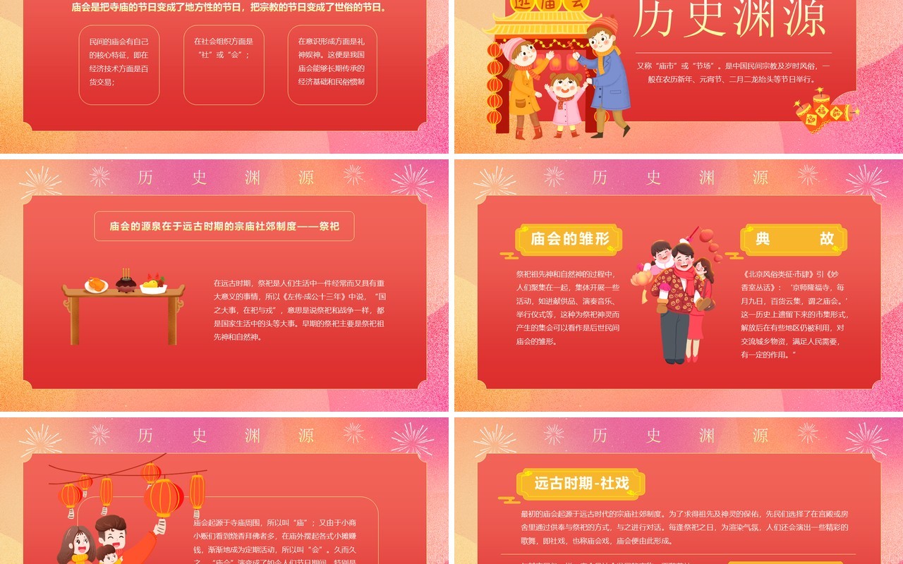 红色卡通风新春庙会文化PPT模板