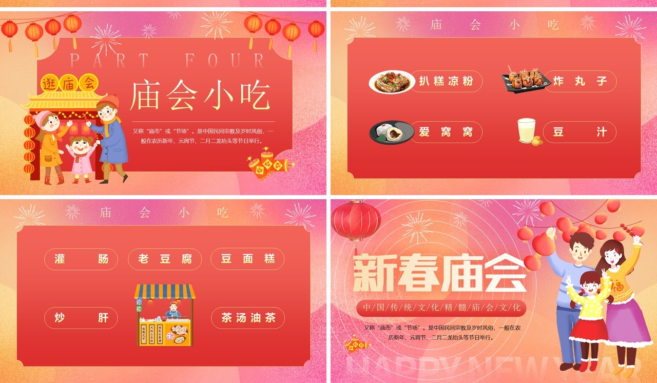 红色卡通风新春庙会文化PPT模板