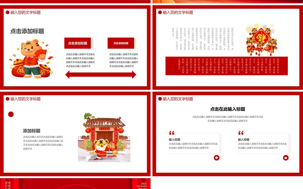红色大气虎年鸿运来动态通用PPT模板