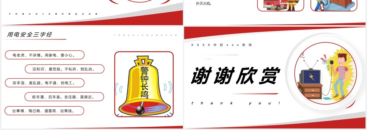用电安全知识科普培训PPT模板