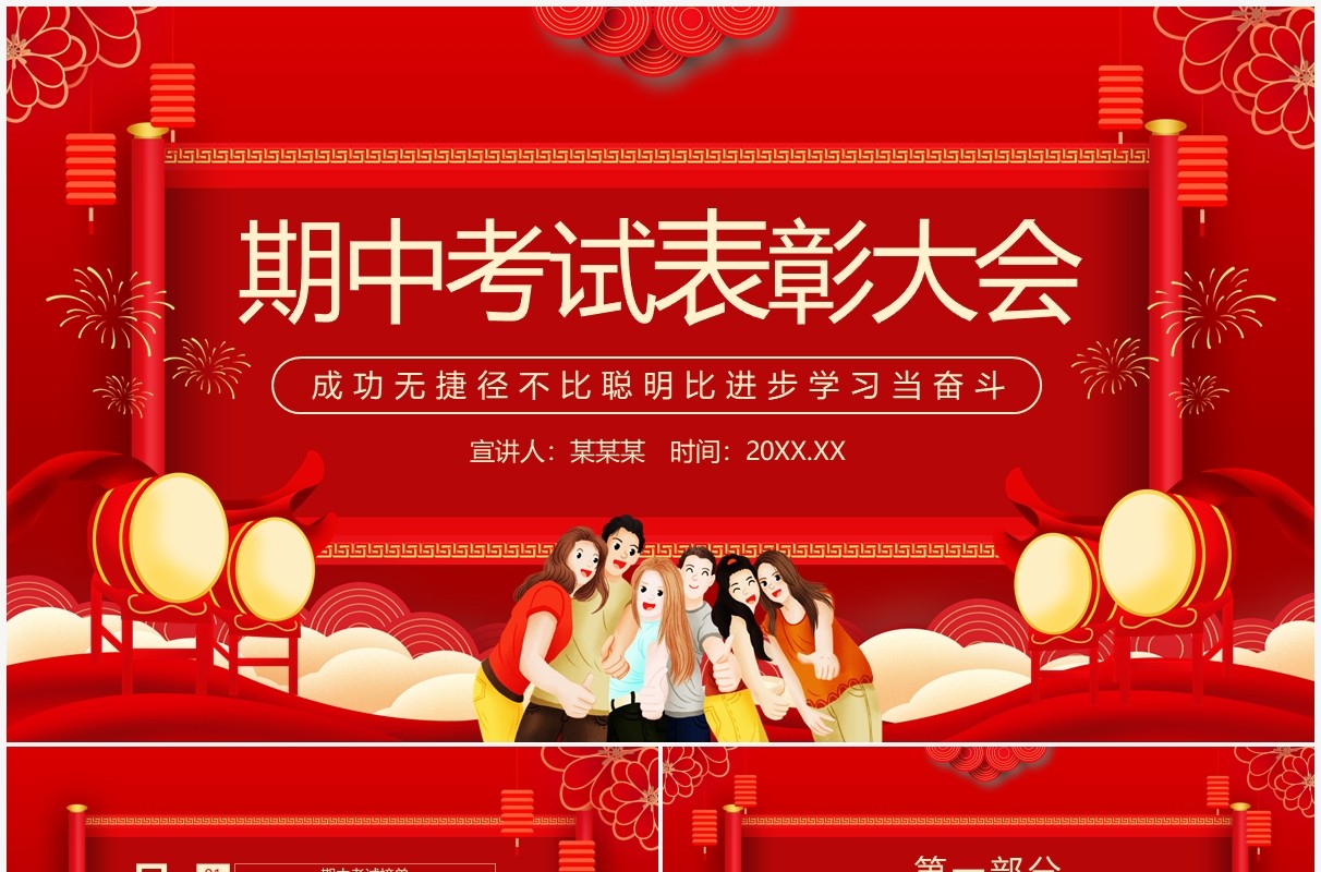 期中考试表彰大会动态PPT模板