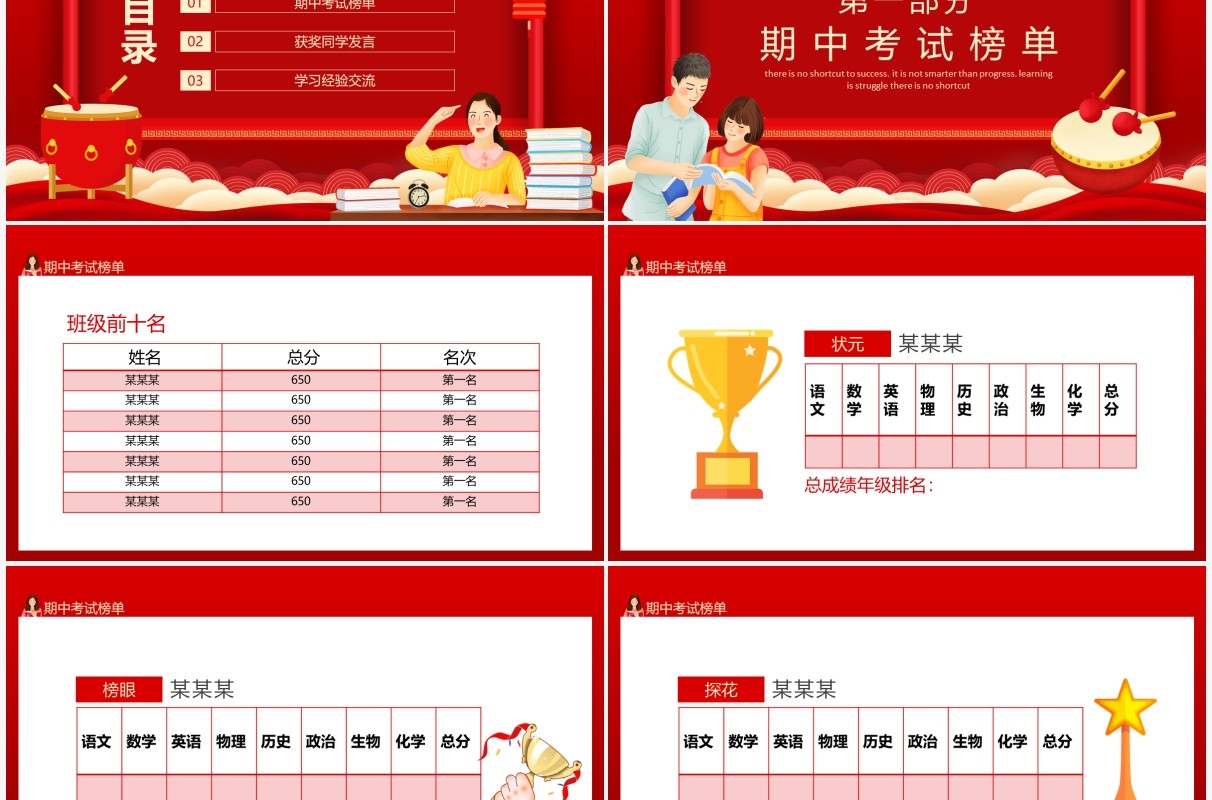 期中考试表彰大会动态PPT模板