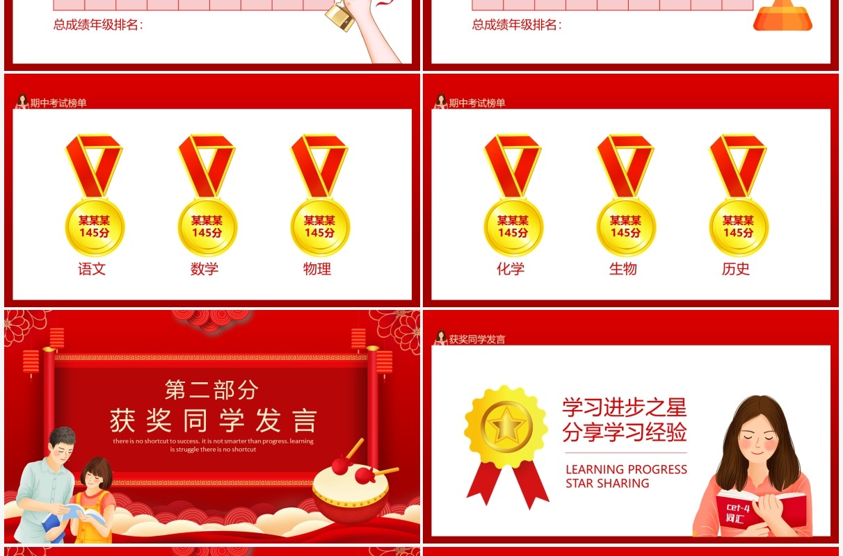 期中考试表彰大会动态PPT模板