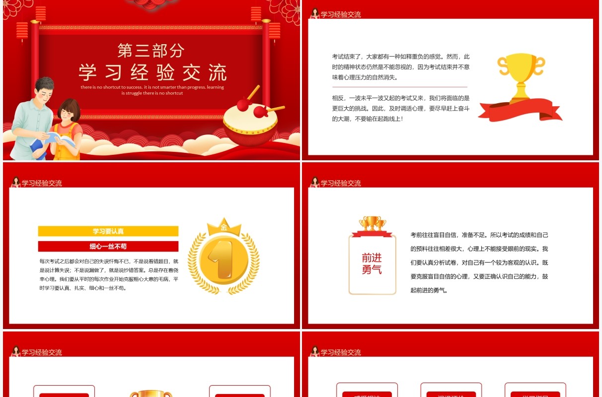 期中考试表彰大会动态PPT模板