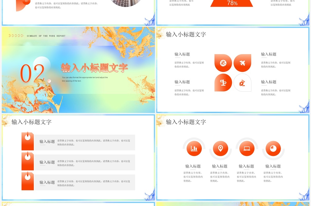 蓝色渐变油漆风工作总结报告PPT模板