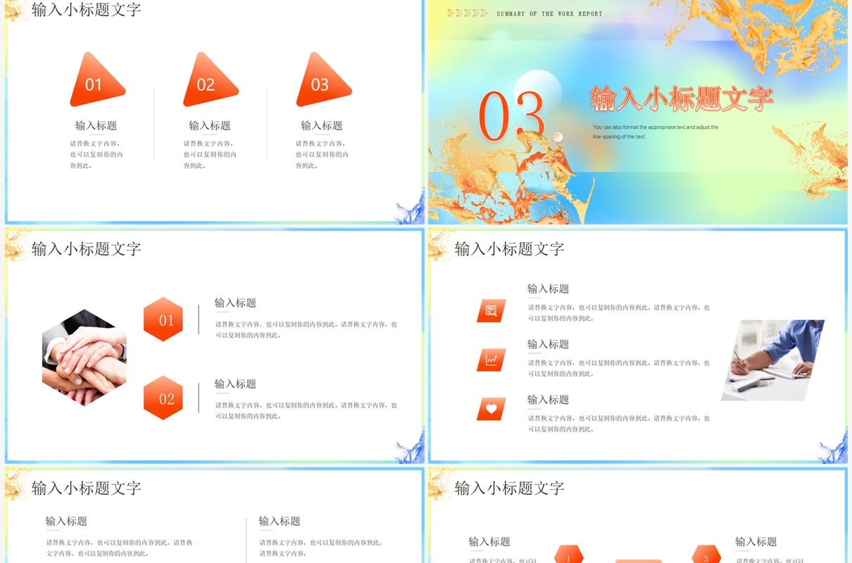 蓝色渐变油漆风工作总结报告PPT模板