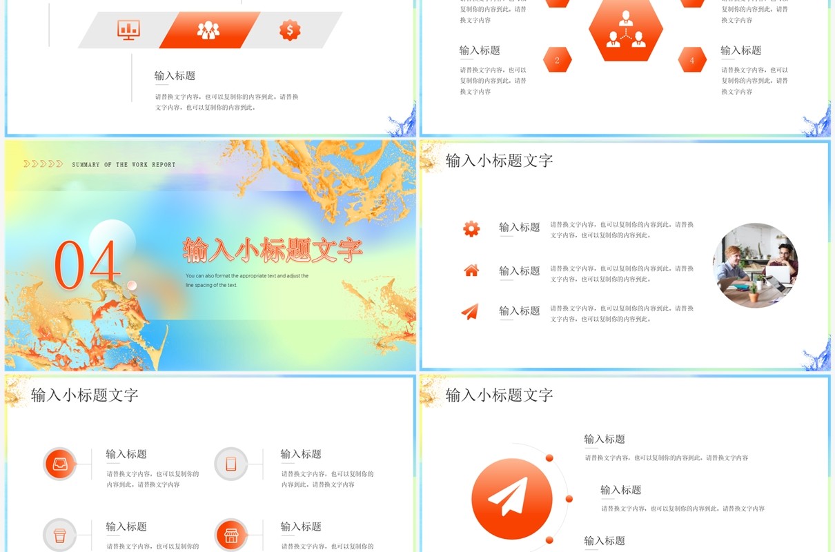 蓝色渐变油漆风工作总结报告PPT模板