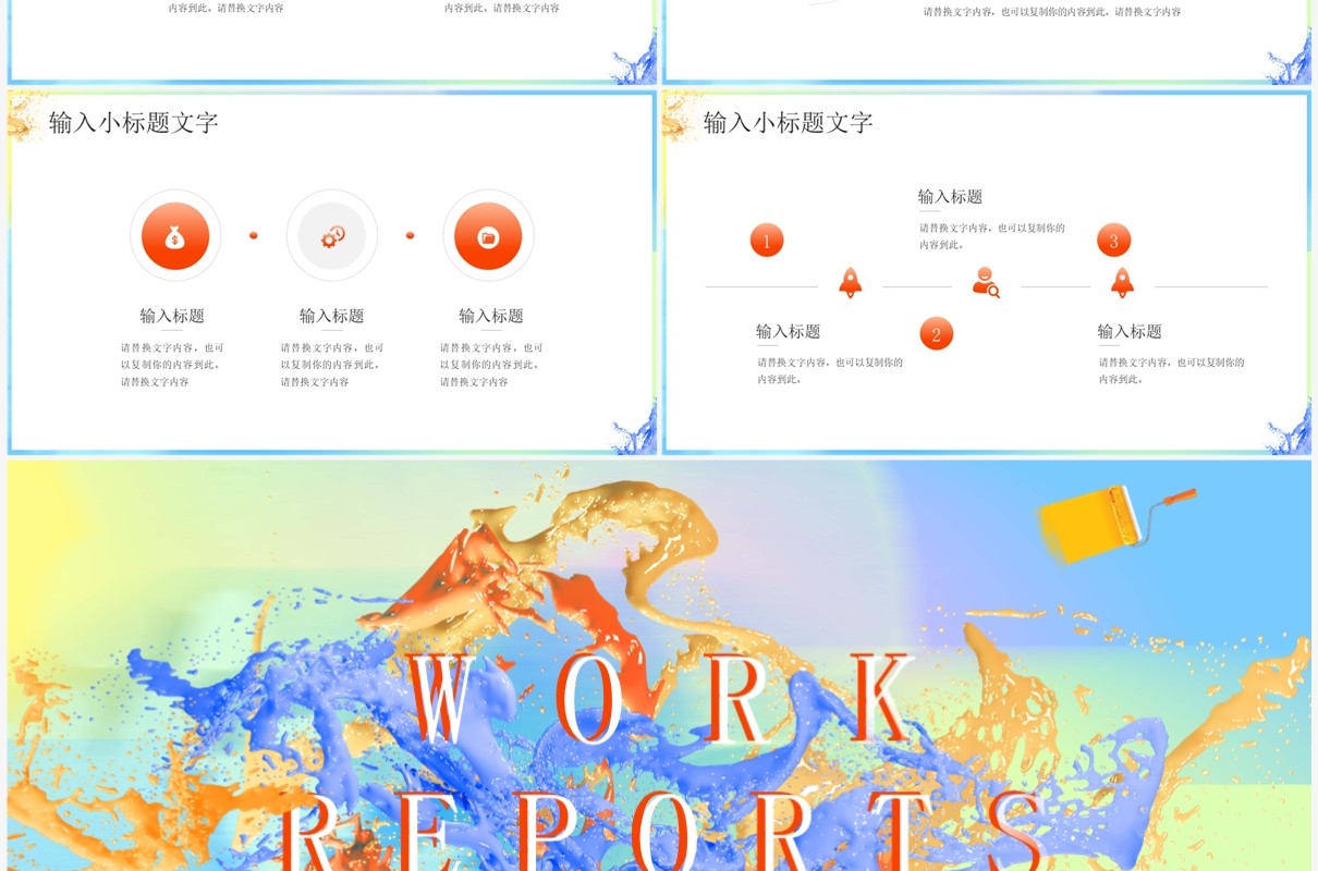 蓝色渐变油漆风工作总结报告PPT模板