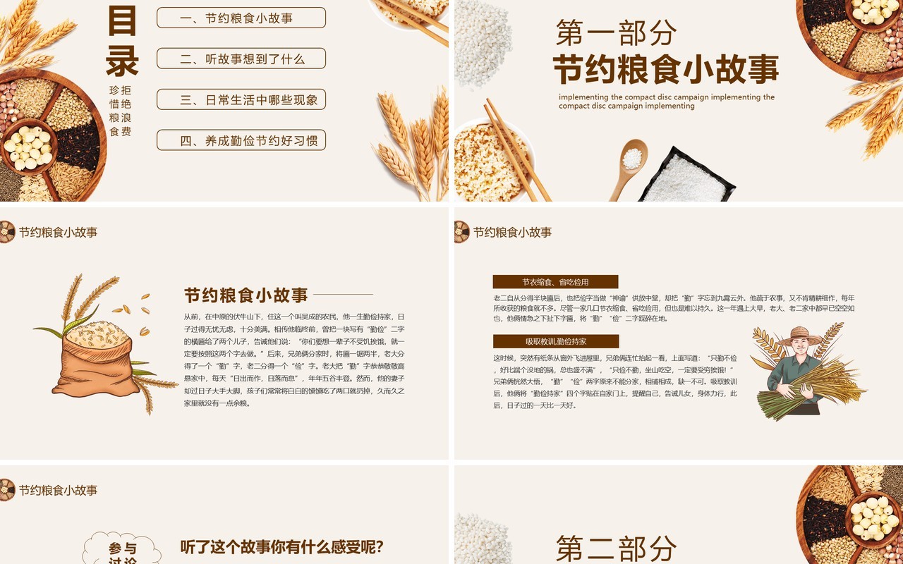 厉行节约光盘行动课件动态PPT模板