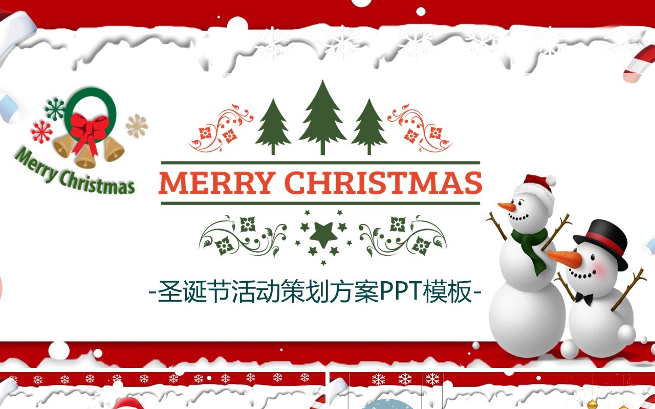 圣诞节主题PPT模板76