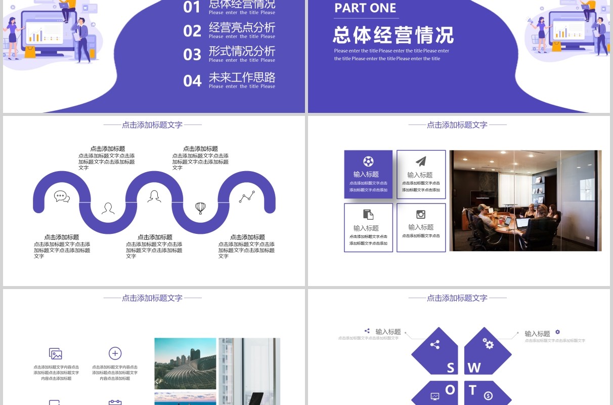 紫色扁平经营分析工作报告PPT模板