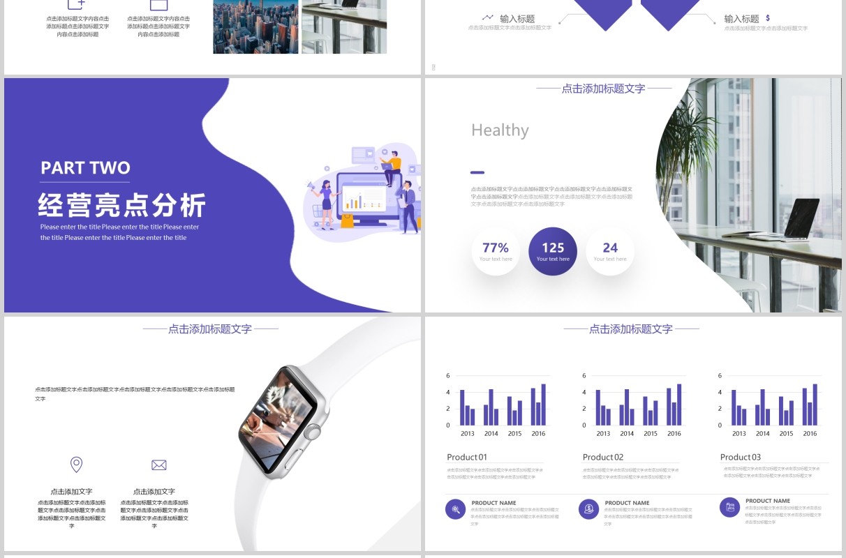 紫色扁平经营分析工作报告PPT模板