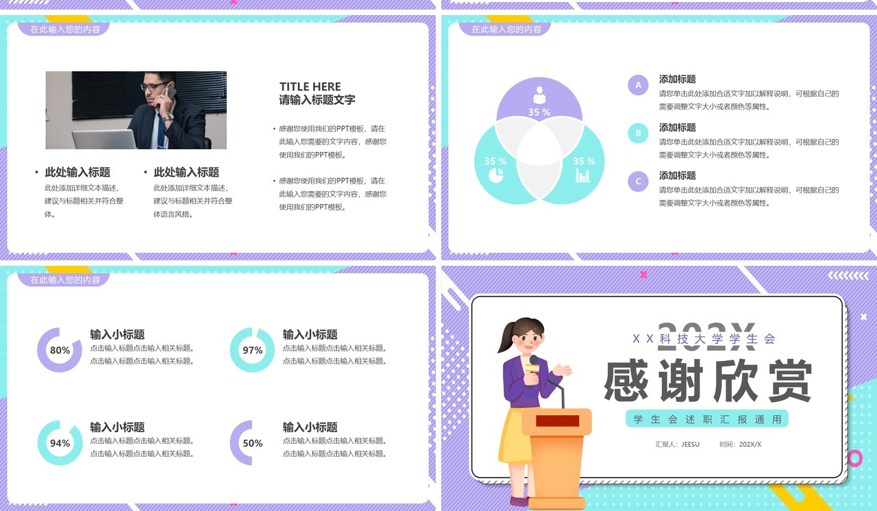 蓝紫色扁平学生会述职报告通用PPT模板