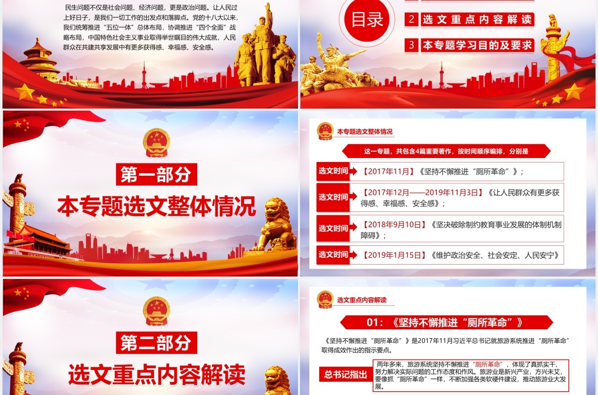 习近平谈治国理政第三卷第十二专题提高保障和改善民生水平党政党建PPT模板