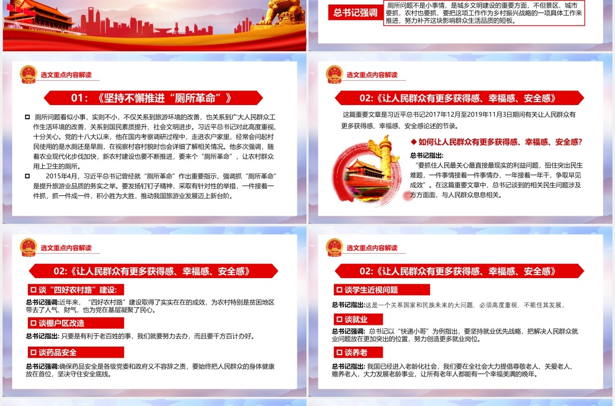 习近平谈治国理政第三卷第十二专题提高保障和改善民生水平党政党建PPT模板