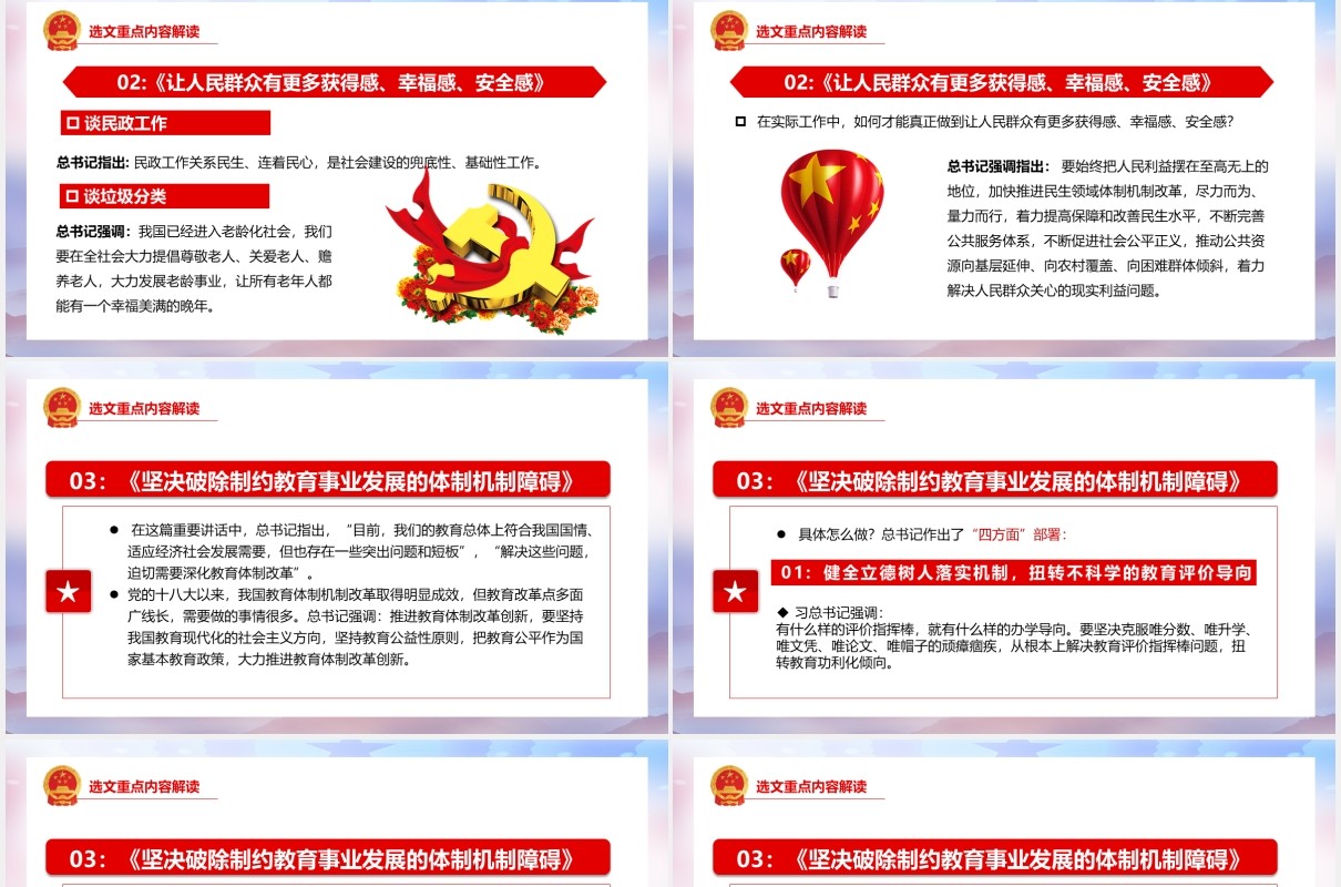 习近平谈治国理政第三卷第十二专题提高保障和改善民生水平党政党建PPT模板