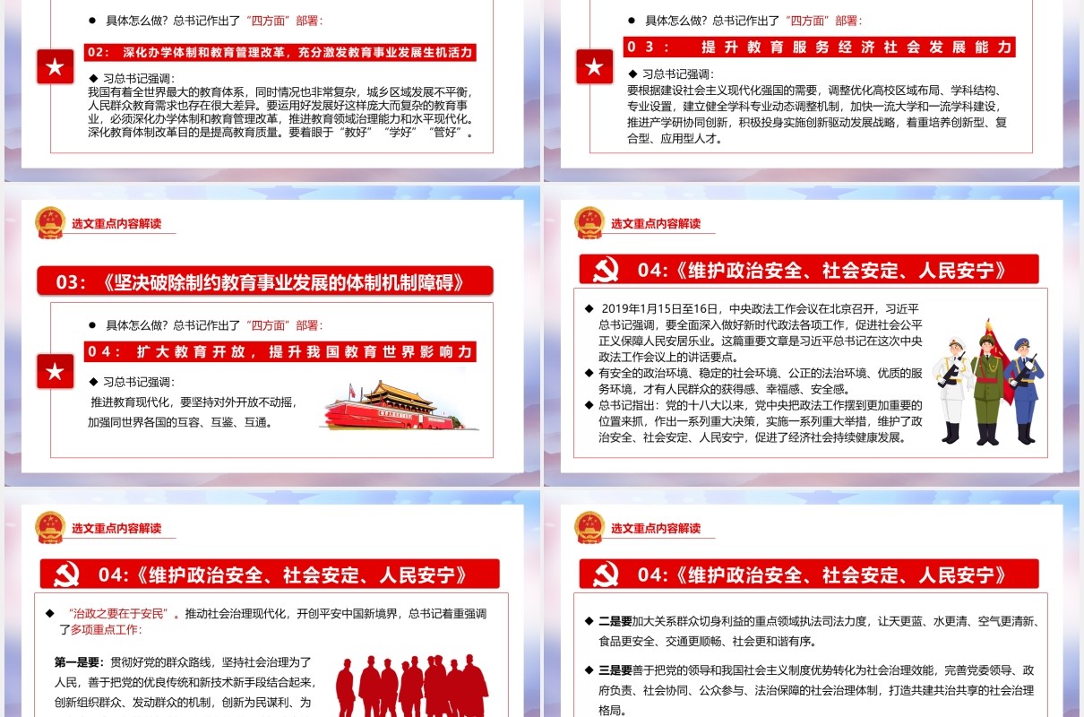习近平谈治国理政第三卷第十二专题提高保障和改善民生水平党政党建PPT模板