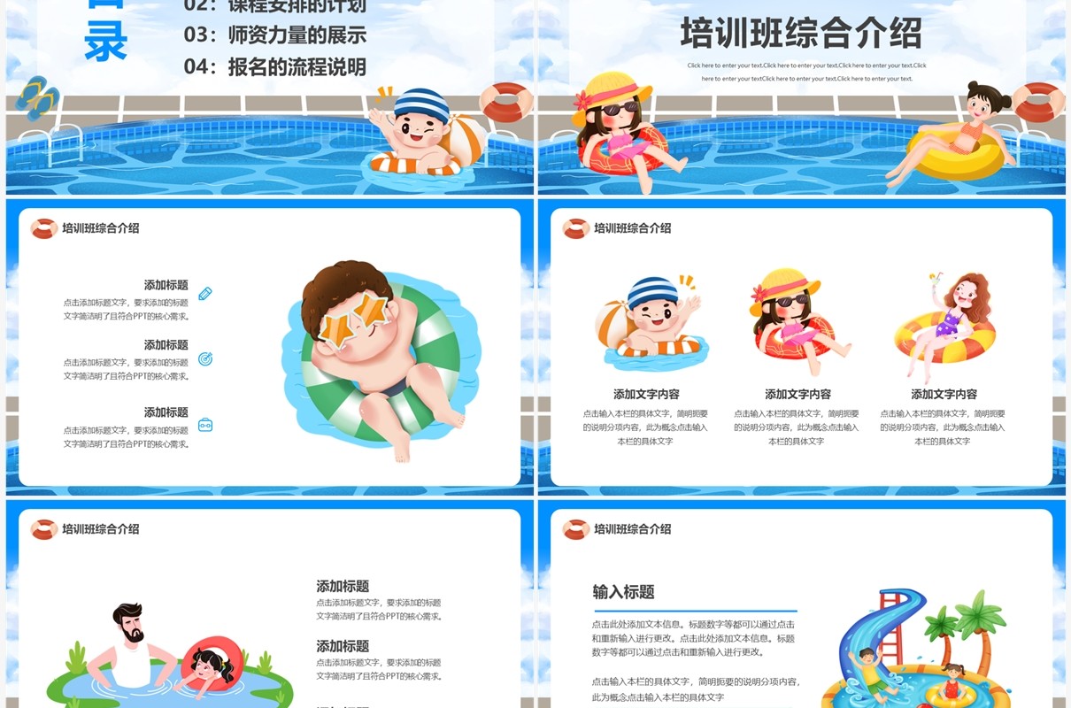 蓝色卡通风暑假儿童游泳招生PPT模板