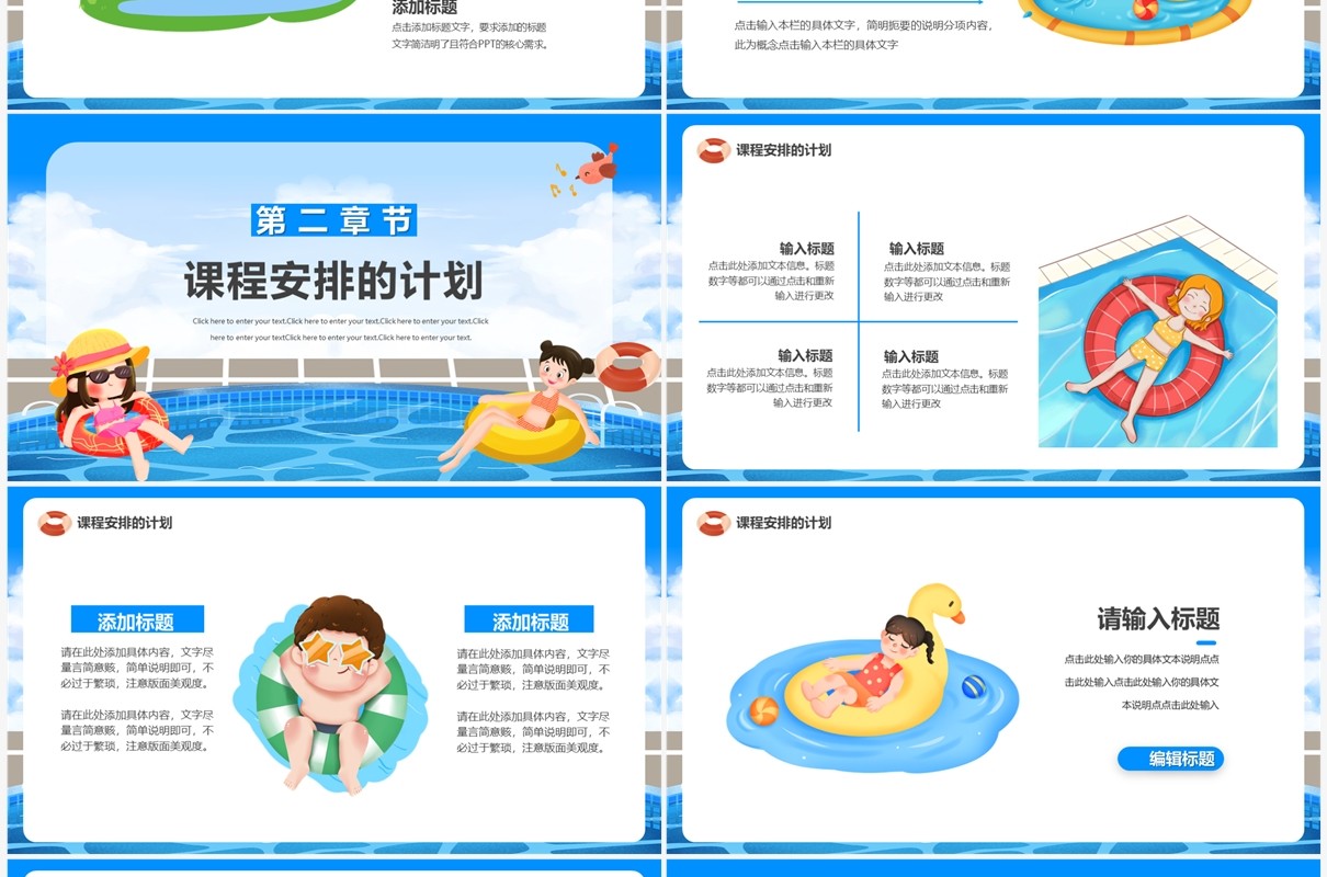 蓝色卡通风暑假儿童游泳招生PPT模板