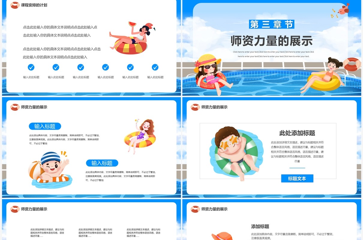 蓝色卡通风暑假儿童游泳招生PPT模板