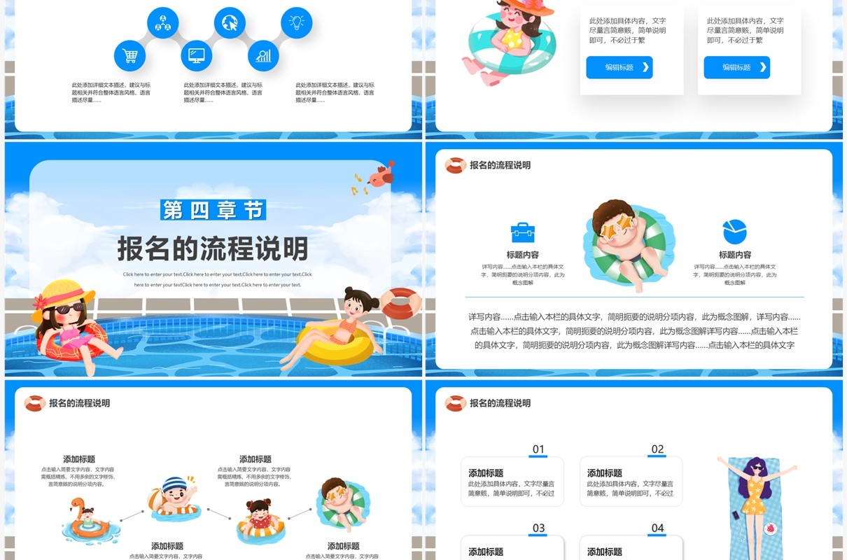 蓝色卡通风暑假儿童游泳招生PPT模板