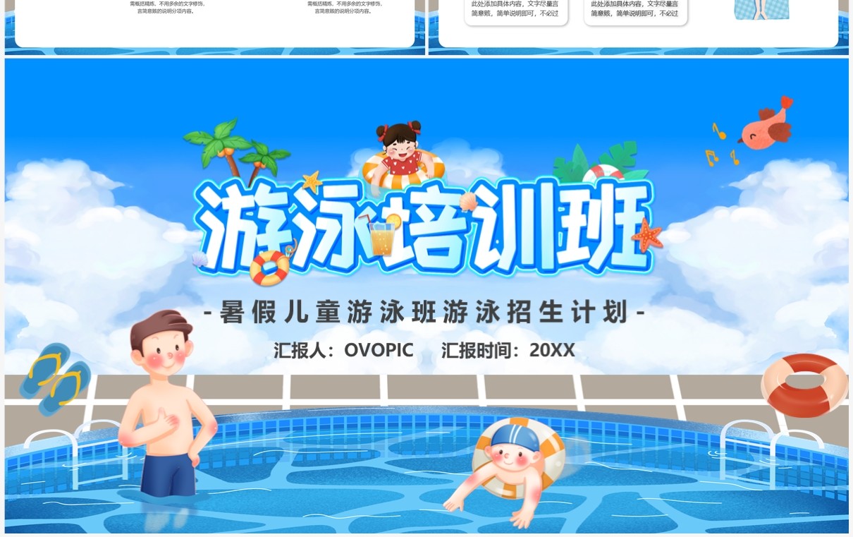 蓝色卡通风暑假儿童游泳招生PPT模板