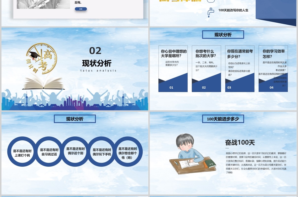 简约高考冲刺动员大会决战高考PPT模板