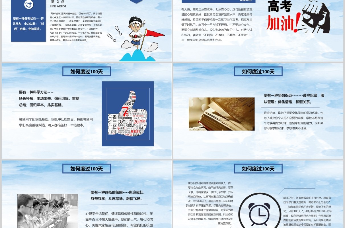 简约高考冲刺动员大会决战高考PPT模板