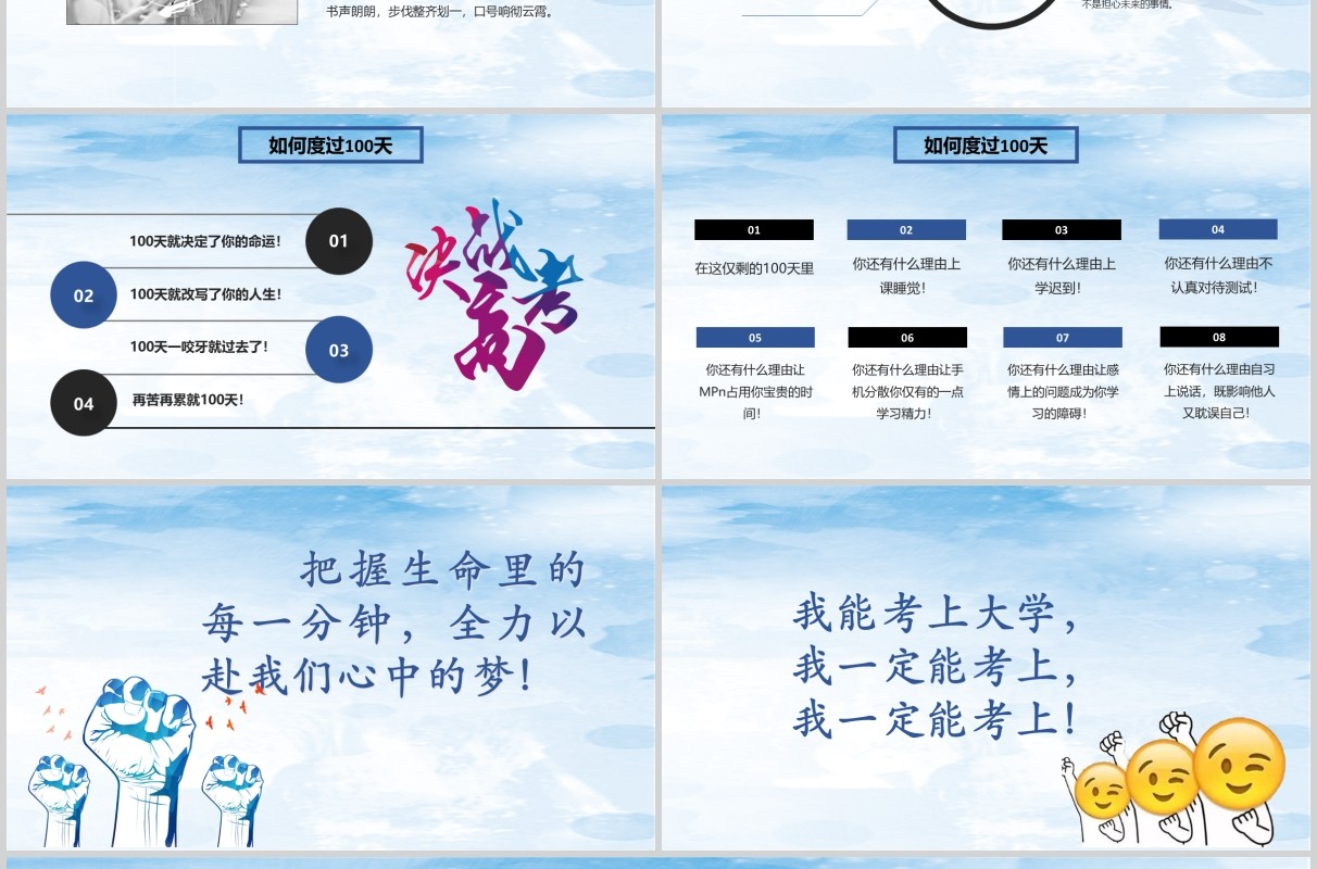 简约高考冲刺动员大会决战高考PPT模板