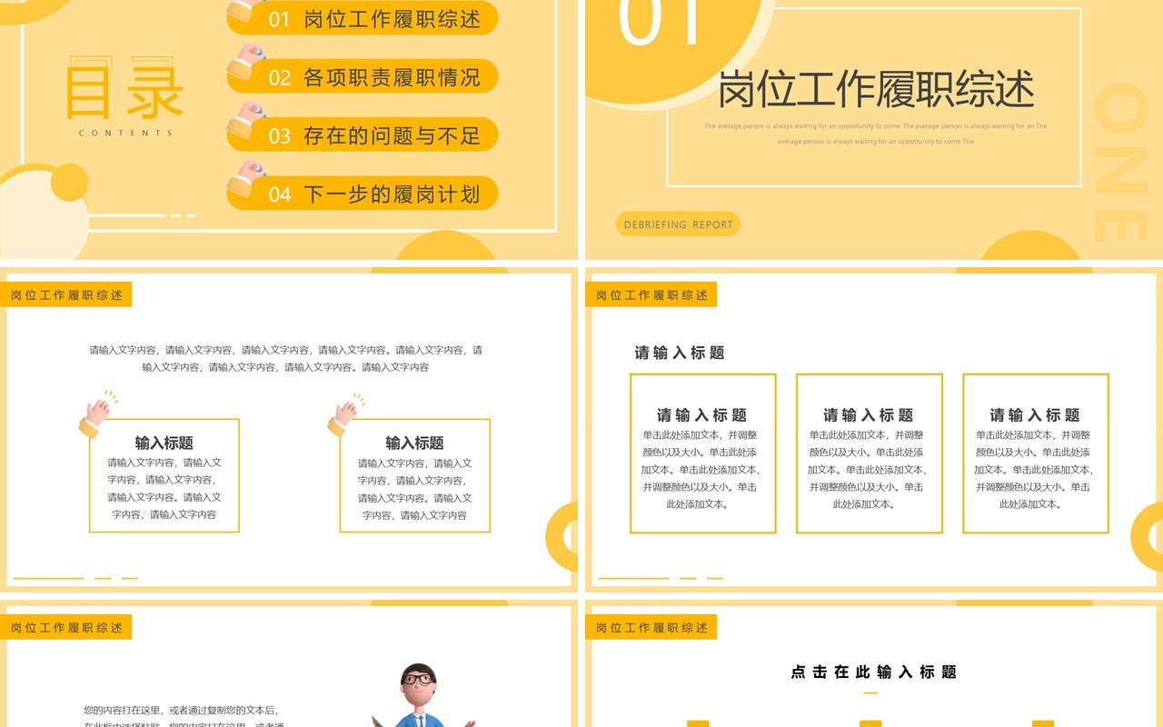 黄色简约风电商述职报告PPT通用模板