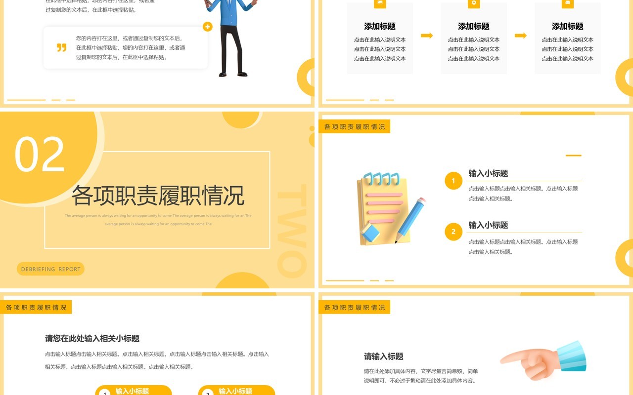 黄色简约风电商述职报告PPT通用模板
