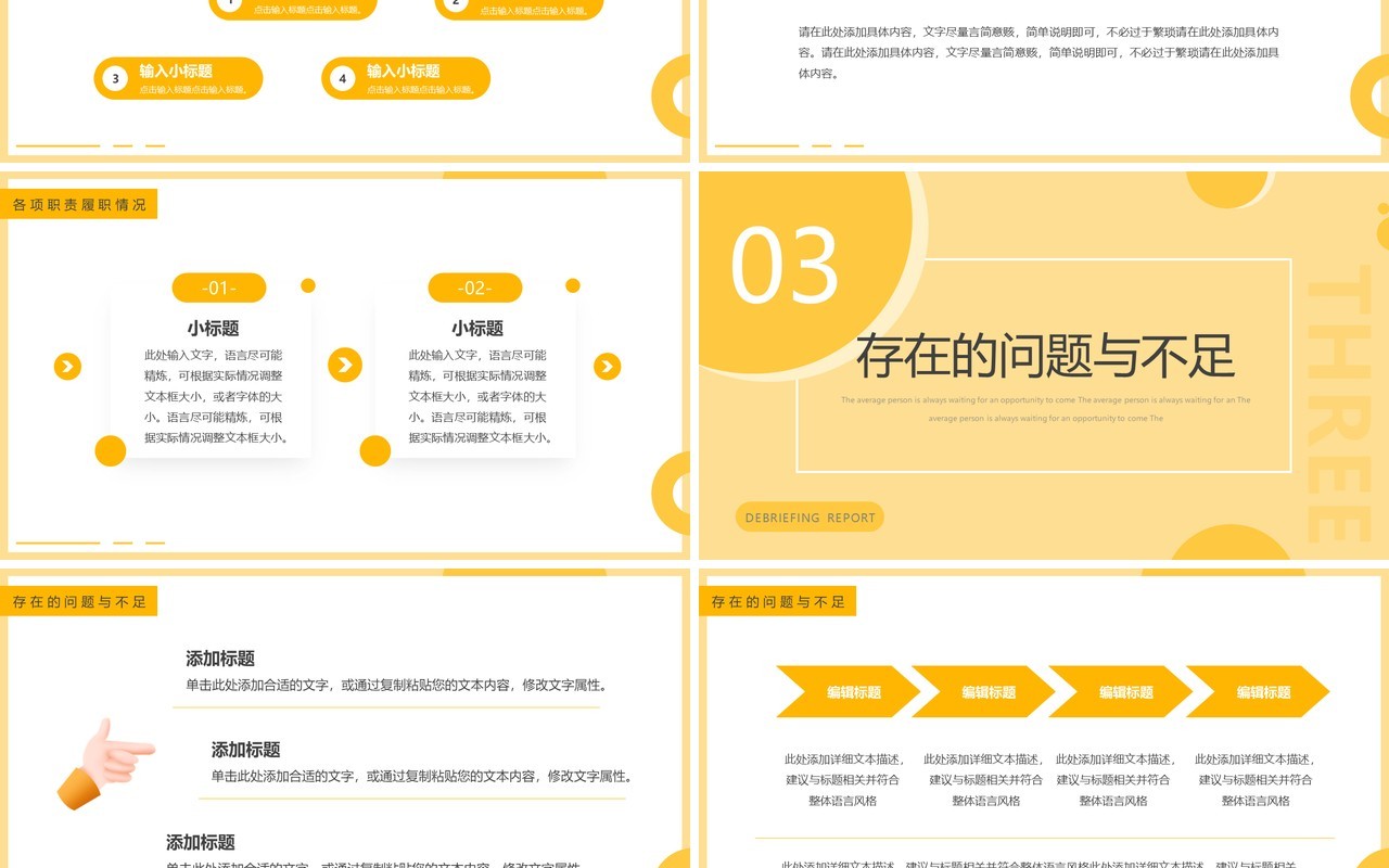 黄色简约风电商述职报告PPT通用模板