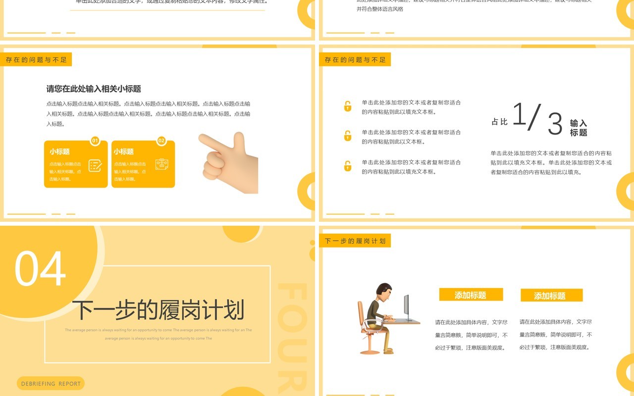 黄色简约风电商述职报告PPT通用模板