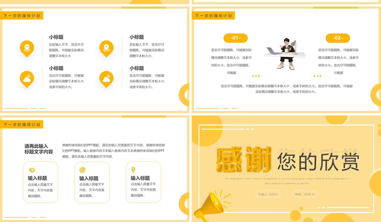 黄色简约风电商述职报告PPT通用模板