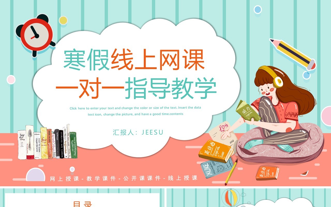 卡通风中小学生寒假网上授课一对一辅导教育培训PPT模板