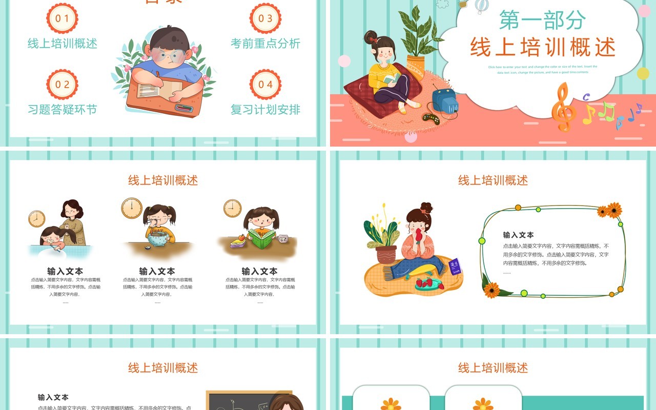 卡通风中小学生寒假网上授课一对一辅导教育培训PPT模板