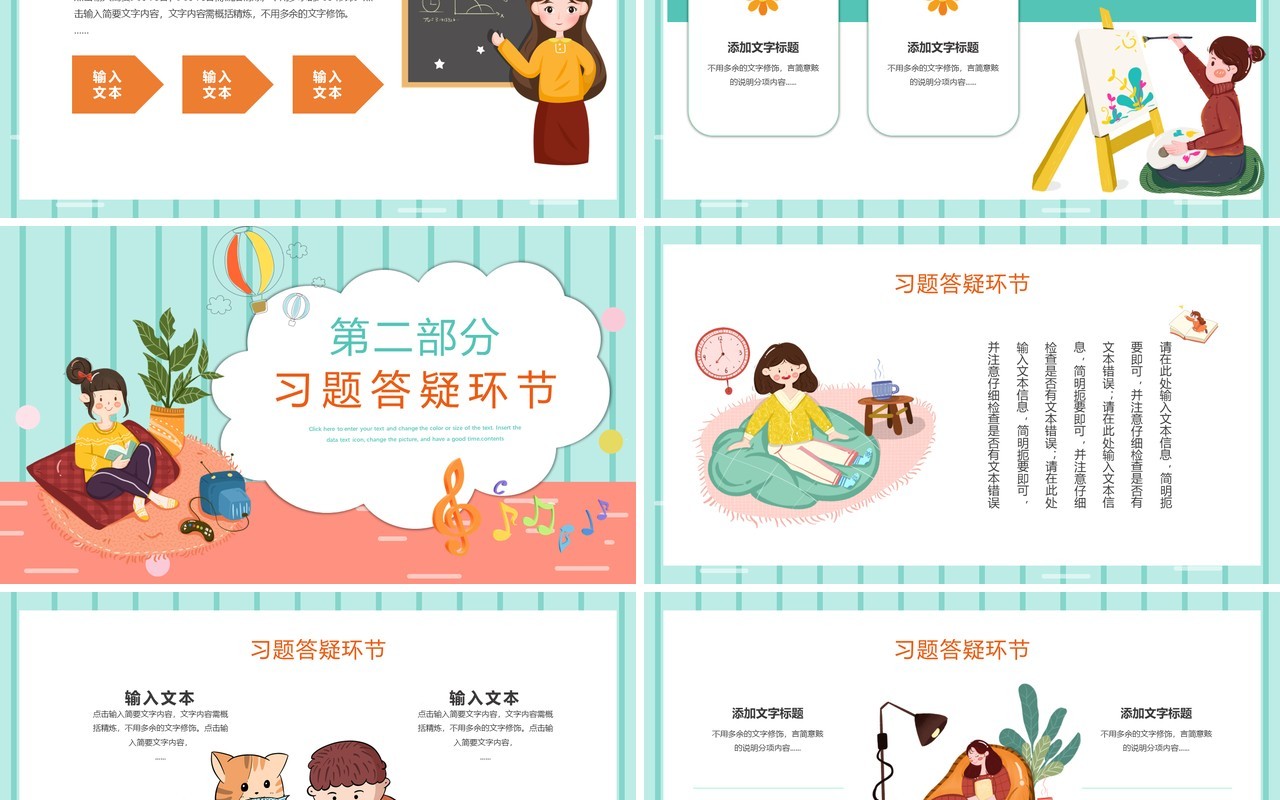卡通风中小学生寒假网上授课一对一辅导教育培训PPT模板