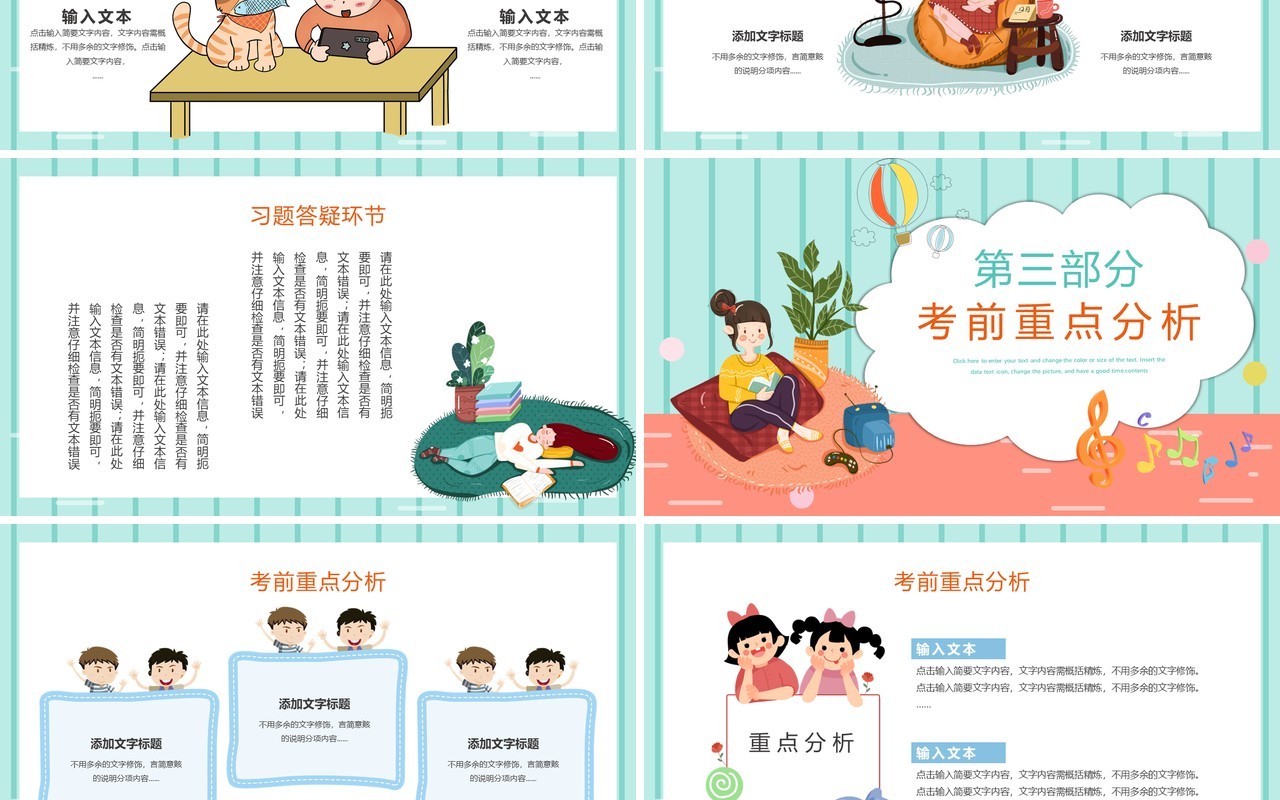 卡通风中小学生寒假网上授课一对一辅导教育培训PPT模板