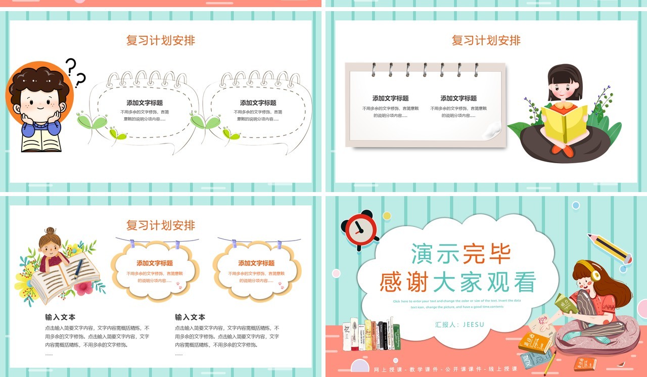 卡通风中小学生寒假网上授课一对一辅导教育培训PPT模板