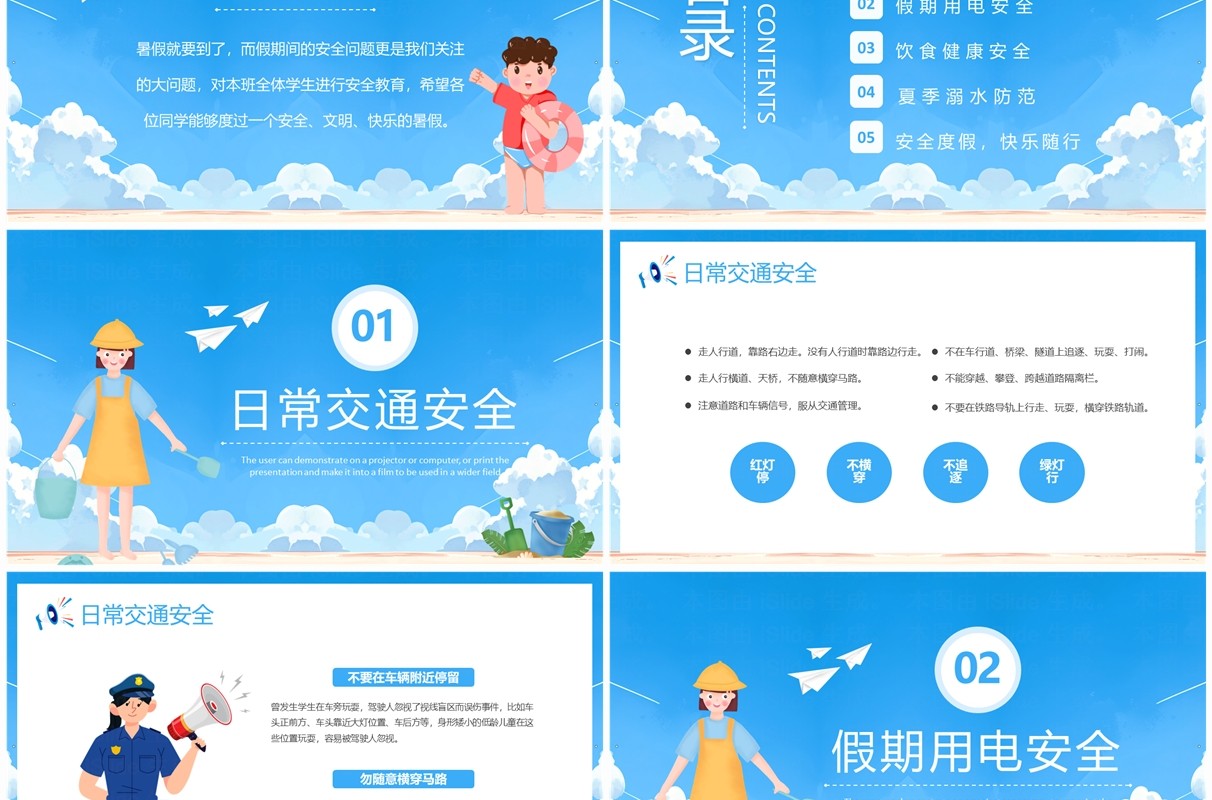蓝色卡通风小学生暑假安全教育PPT模板