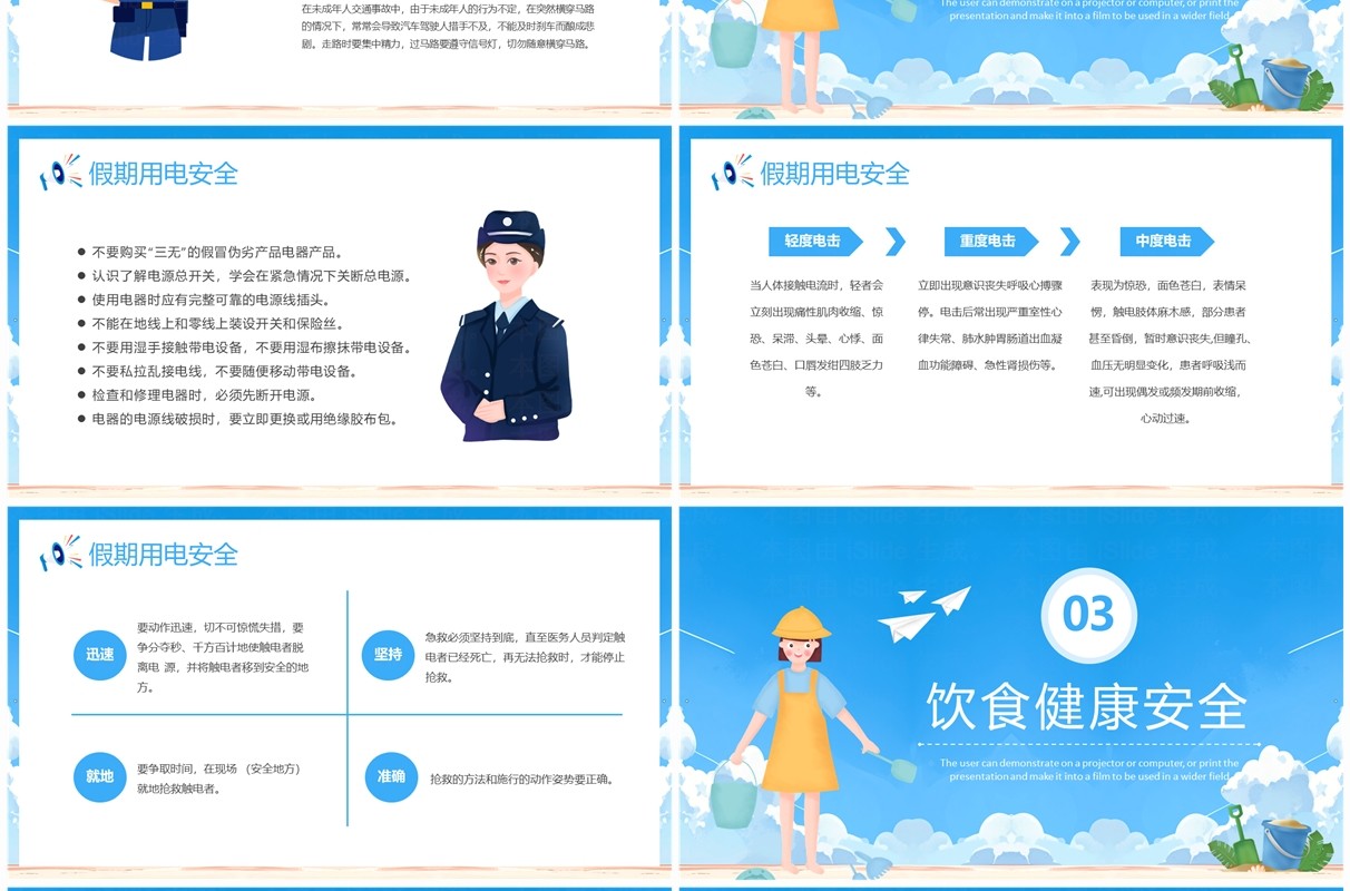 蓝色卡通风小学生暑假安全教育PPT模板