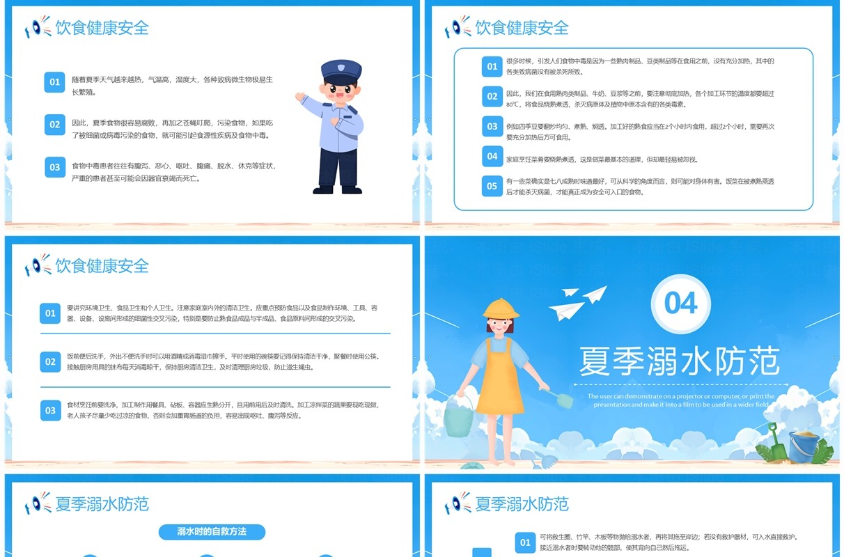 蓝色卡通风小学生暑假安全教育PPT模板