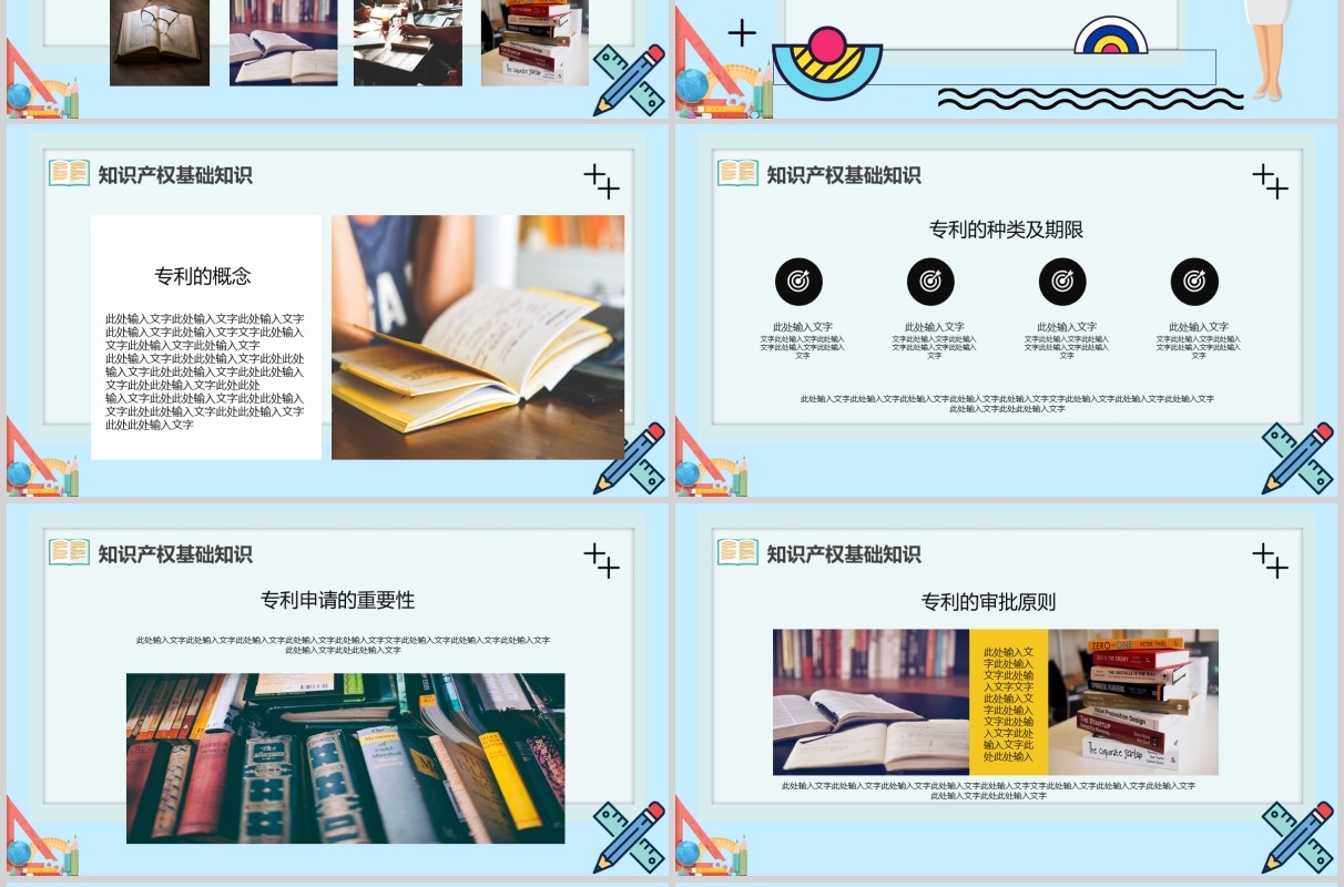 卡通世界知识产权日宣传教育PPT模板
