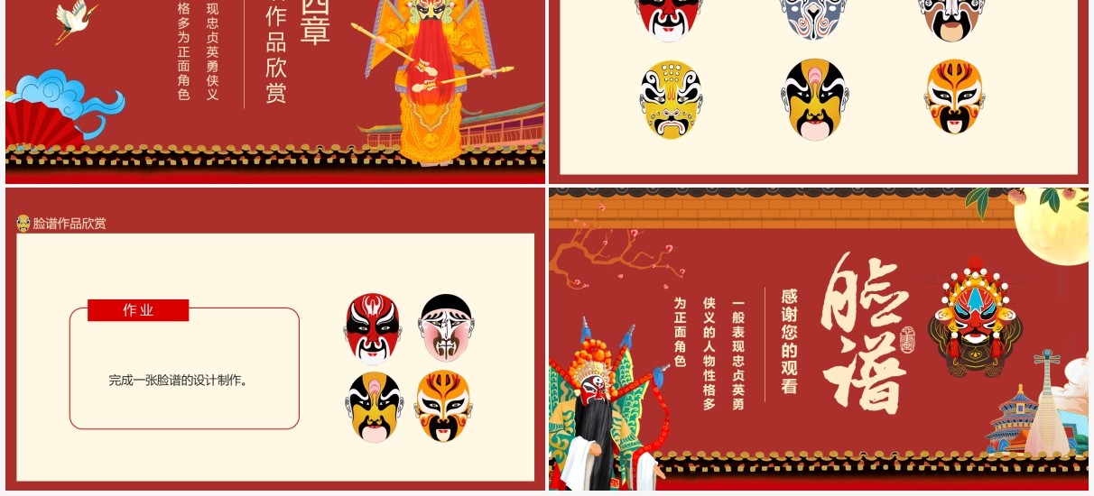 京剧脸谱文化介绍动态PPT模板