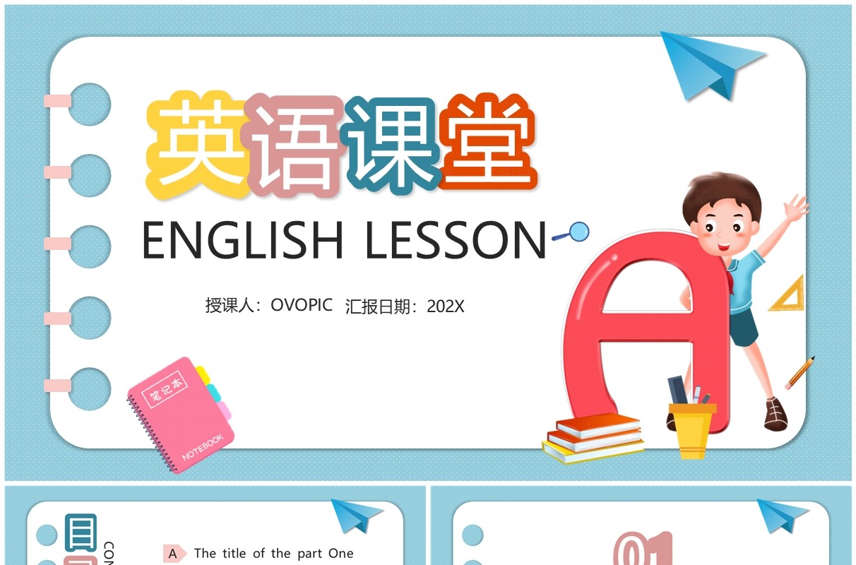可爱卡通风儿童英语学习培训PPT模板