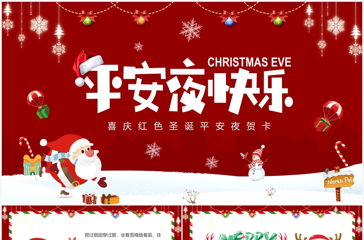 红色卡通平安夜快乐贺卡PPT模板