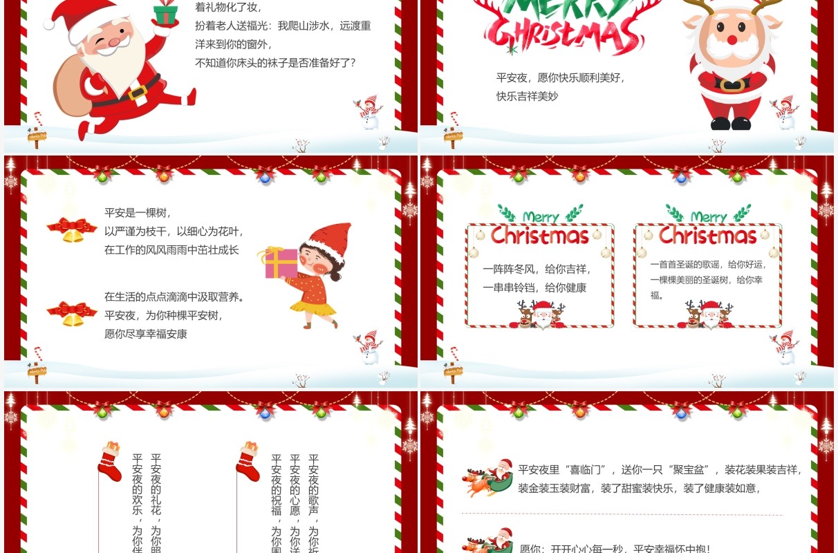 红色卡通平安夜快乐贺卡PPT模板